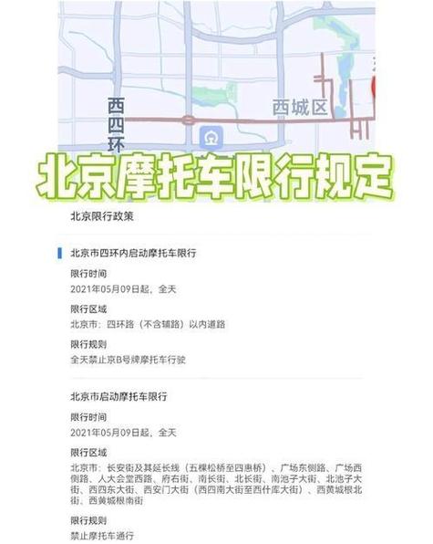 摩托车限号(摩托车限号北京最新规定)