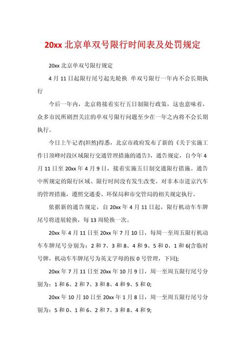 北京怎样限号(北京怎样限号外地车)
