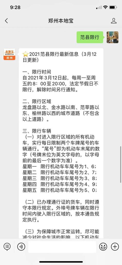 范县限号/范县限号是多少-第2张图片