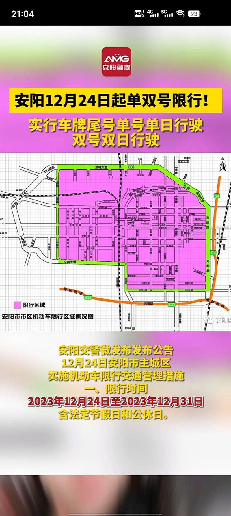 安阳限号查询今日-安阳限号查询今日最新消息-第3张图片 安阳限号查询今日-安阳限号查询今日最新消息-第3张图片