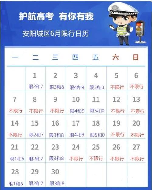 安阳限号查询今日-安阳限号查询今日最新消息-第6张图片 安阳限号查询今日-安阳限号查询今日最新消息-第6张图片