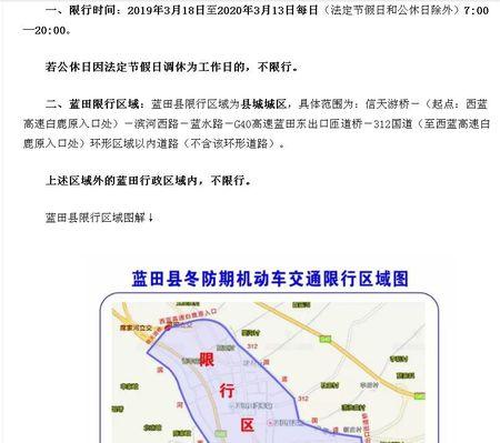 西安蓝田限号吗,西安蓝田县限行吗-第3张图片 西安蓝田限号吗,西安蓝田县限行吗-第3张图片