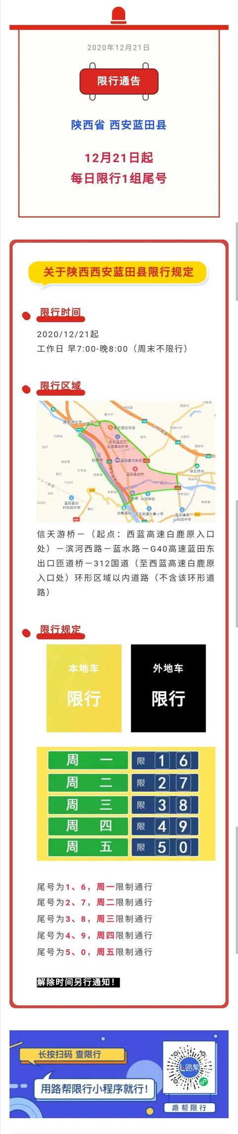 西安蓝田限号吗,西安蓝田县限行吗-第5张图片 西安蓝田限号吗,西安蓝田县限行吗-第5张图片