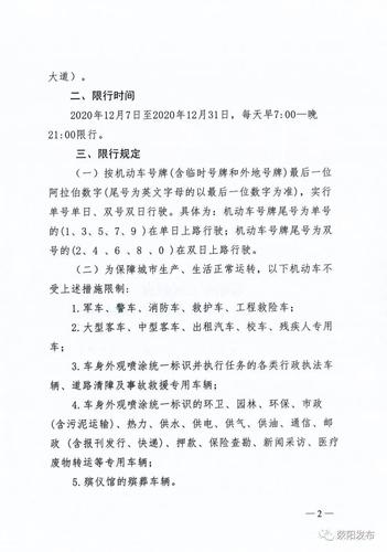 荥阳市限号区域-荥阳市限号规定2020