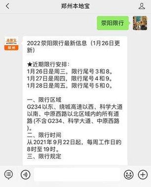 荥阳市限号区域-荥阳市限号规定2020-第6张图片 荥阳市限号区域-荥阳市限号规定2020-第6张图片