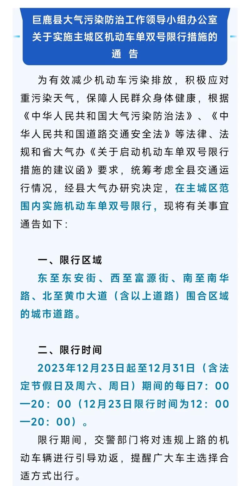 邢台汽车限号最新通知，邢台车辆限号查询系统-第6张图片