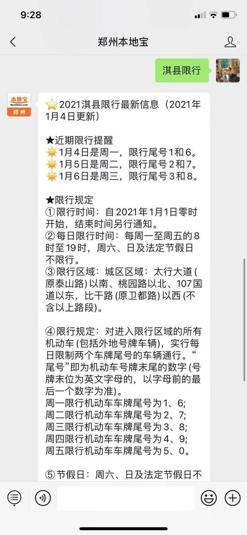 淇县限行区域(淇县限行路段)-第6张图片 淇县限行区域(淇县限行路段)-第6张图片