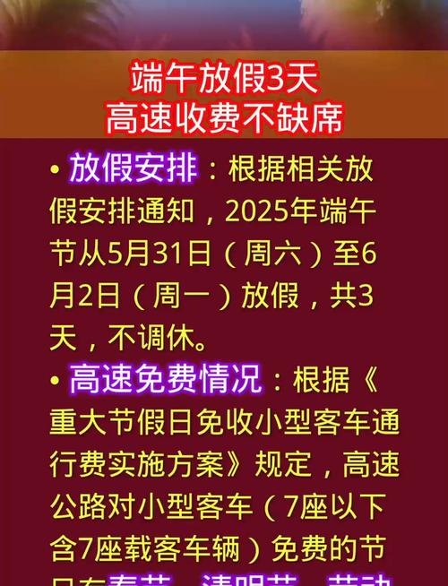 端午节三天限号吗(端午节三天限号吗成都)-第4张图片
