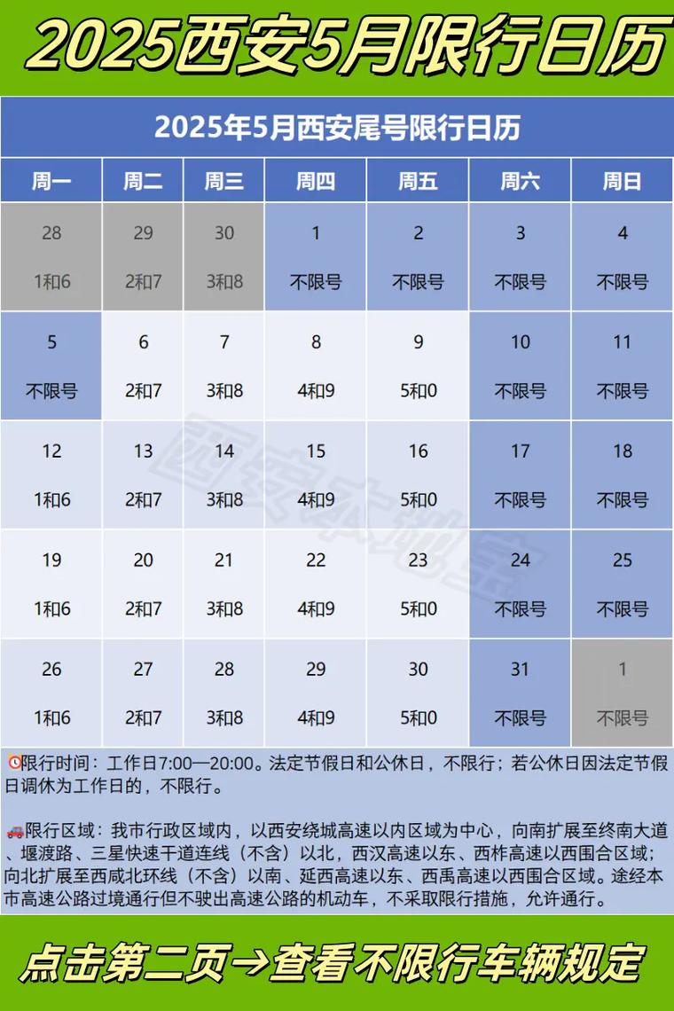 【西安尾号限行查询,西安限行车尾号】-第3张图片 【西安尾号限行查询,西安限行车尾号】-第3张图片