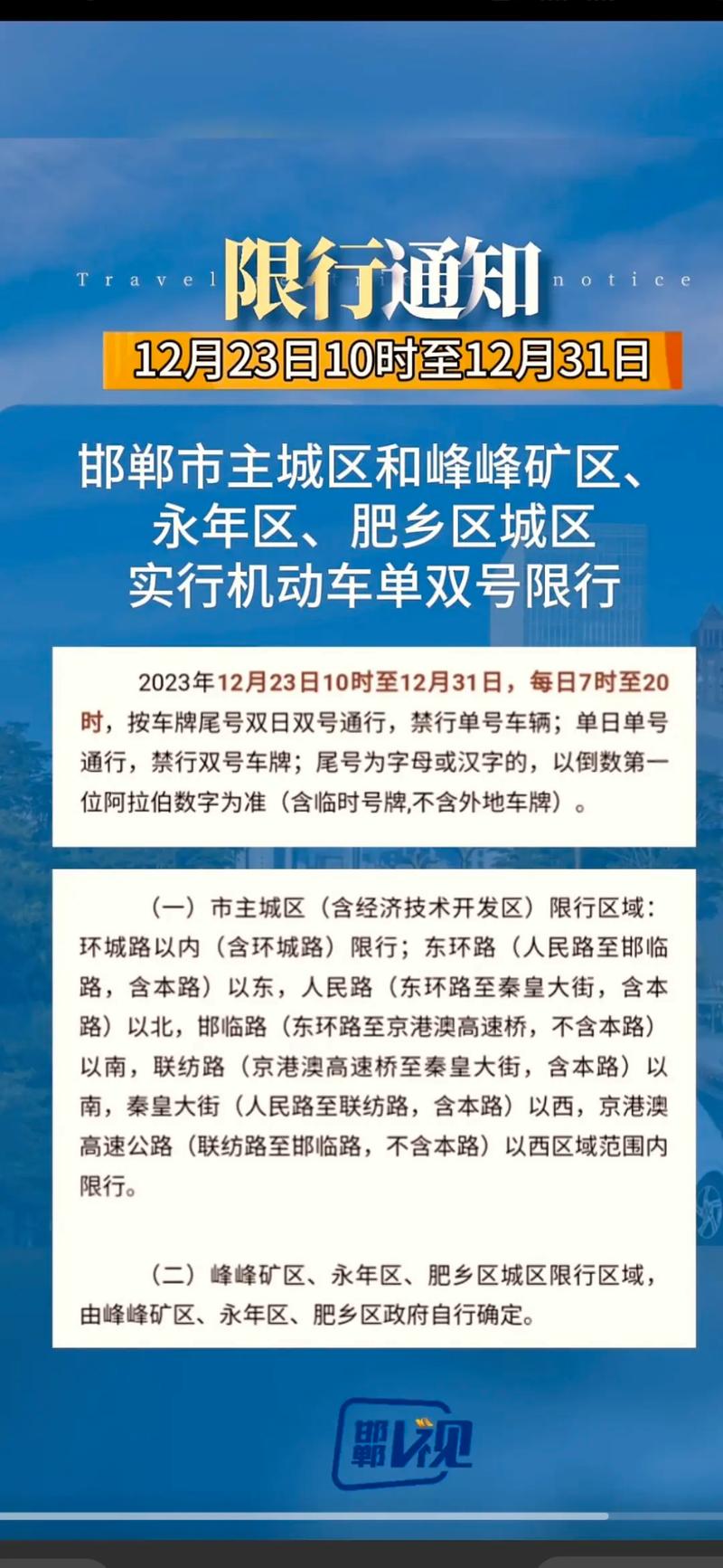 外地车在邯郸限号吗/2021年外地车在邯郸限号吗-第2张图片