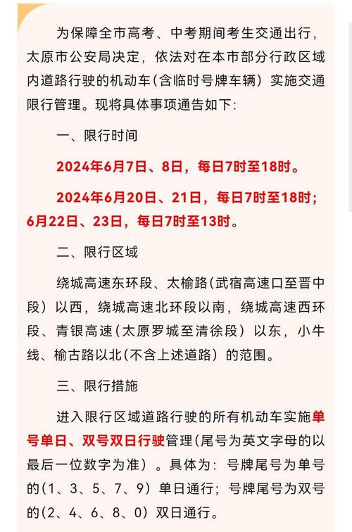 今天限尾号几/今天限行尾号时间段-第8张图片 今天限尾号几/今天限行尾号时间段-第8张图片
