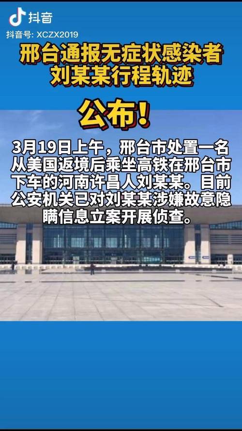 邢台疫情(邢台疫情封城时间)-第4张图片 邢台疫情(邢台疫情封城时间)-第4张图片