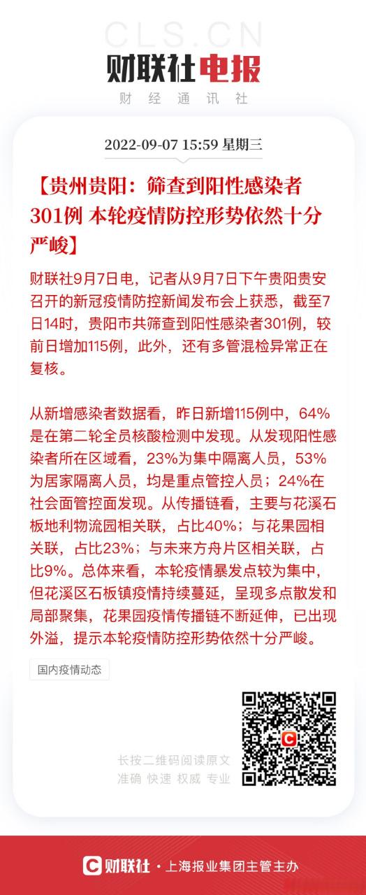 贵阳疫情(贵阳疫情是几月份开始的)-第4张图片 贵阳疫情(贵阳疫情是几月份开始的)-第4张图片