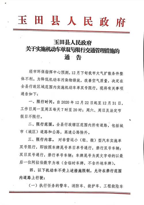 玉田县限号查询-玉田县限号查询最新消息