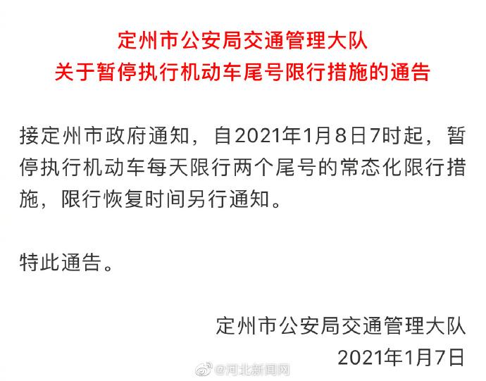 定州限号7月(定州限行7月)-第2张图片 定州限号7月(定州限行7月)-第2张图片