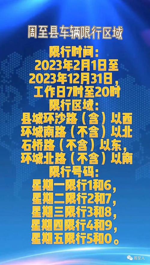 周至今天限号吗(周至今天限行查询)-第5张图片 周至今天限号吗(周至今天限行查询)-第5张图片