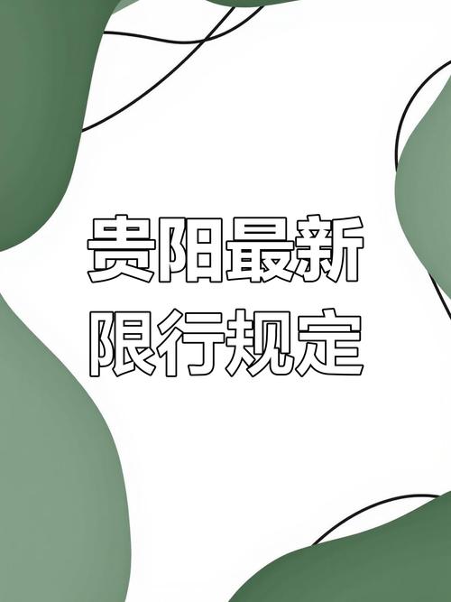 周二车号限行尾号/周二汽车限行尾号-第3张图片 周二车号限行尾号/周二汽车限行尾号-第3张图片