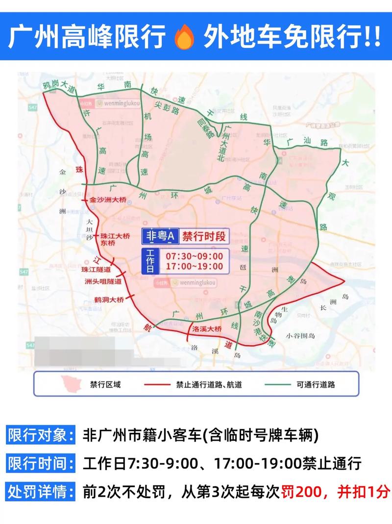 【限行广州,限行广州怎么罚款多少】-第6张图片 【限行广州,限行广州怎么罚款多少】-第6张图片