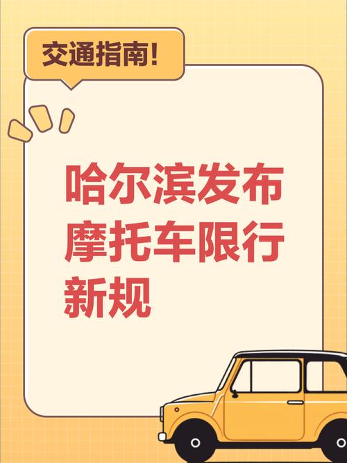 哈市限号-哈市车辆限行-第3张图片 哈市限号-哈市车辆限行-第3张图片