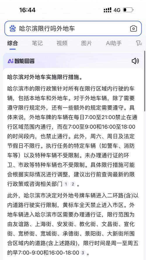 哈市限号-哈市车辆限行-第7张图片 哈市限号-哈市车辆限行-第7张图片