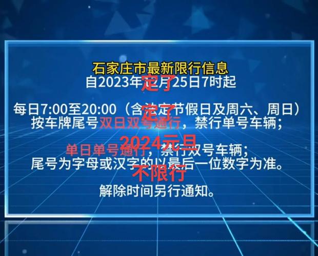 石家庄限号出行如何处罚-石家庄限号出行如何处罚车辆