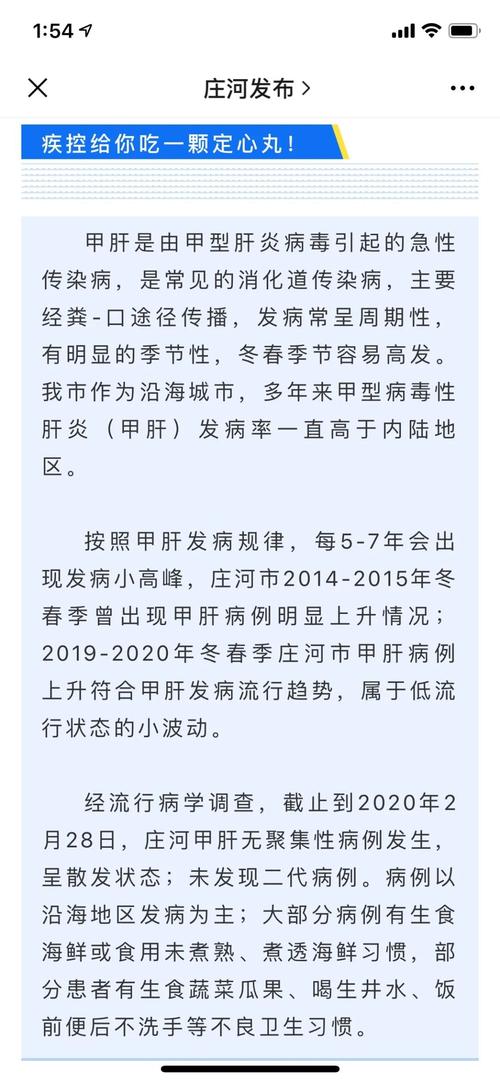 大连甲肝疫情,大连病情-第3张图片 大连甲肝疫情,大连病情-第3张图片