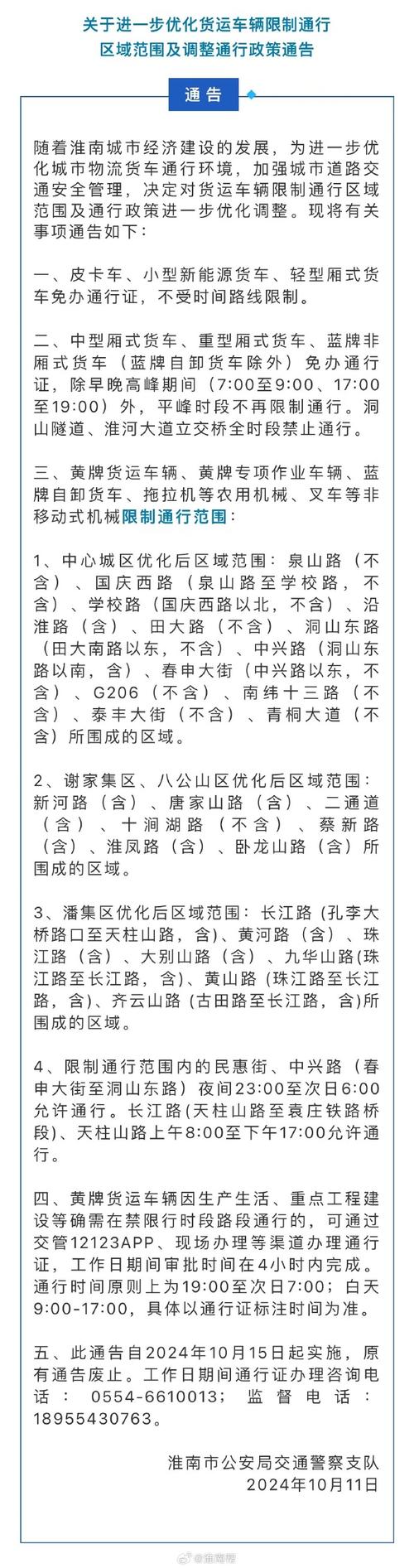 【淮南高考车辆限号,安徽淮南高考限号】-第2张图片 【淮南高考车辆限号,安徽淮南高考限号】-第2张图片