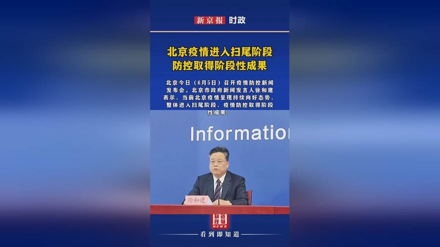北京疫情什么阶段了(北京疫情什么时候得到控制)-第2张图片 北京疫情什么阶段了(北京疫情什么时候得到控制)-第2张图片