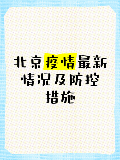 北京疫情什么阶段了(北京疫情什么时候得到控制)-第4张图片 北京疫情什么阶段了(北京疫情什么时候得到控制)-第4张图片
