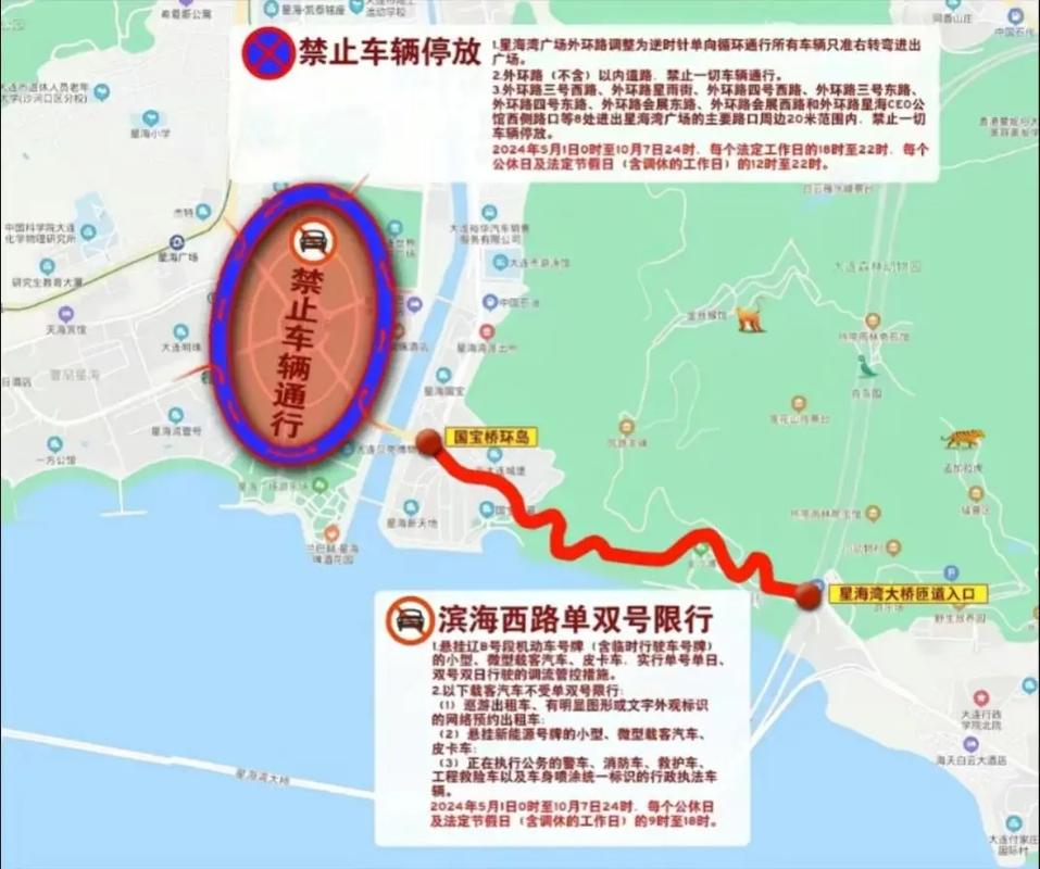大连滨海路限号处罚-大连 滨海路 限行-第1张图片 大连滨海路限号处罚-大连 滨海路 限行-第1张图片
