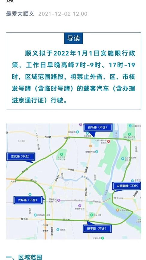 顺义外地车限行区域(顺义外地车限行区域图站前街)-第5张图片 顺义外地车限行区域(顺义外地车限行区域图站前街)-第5张图片
