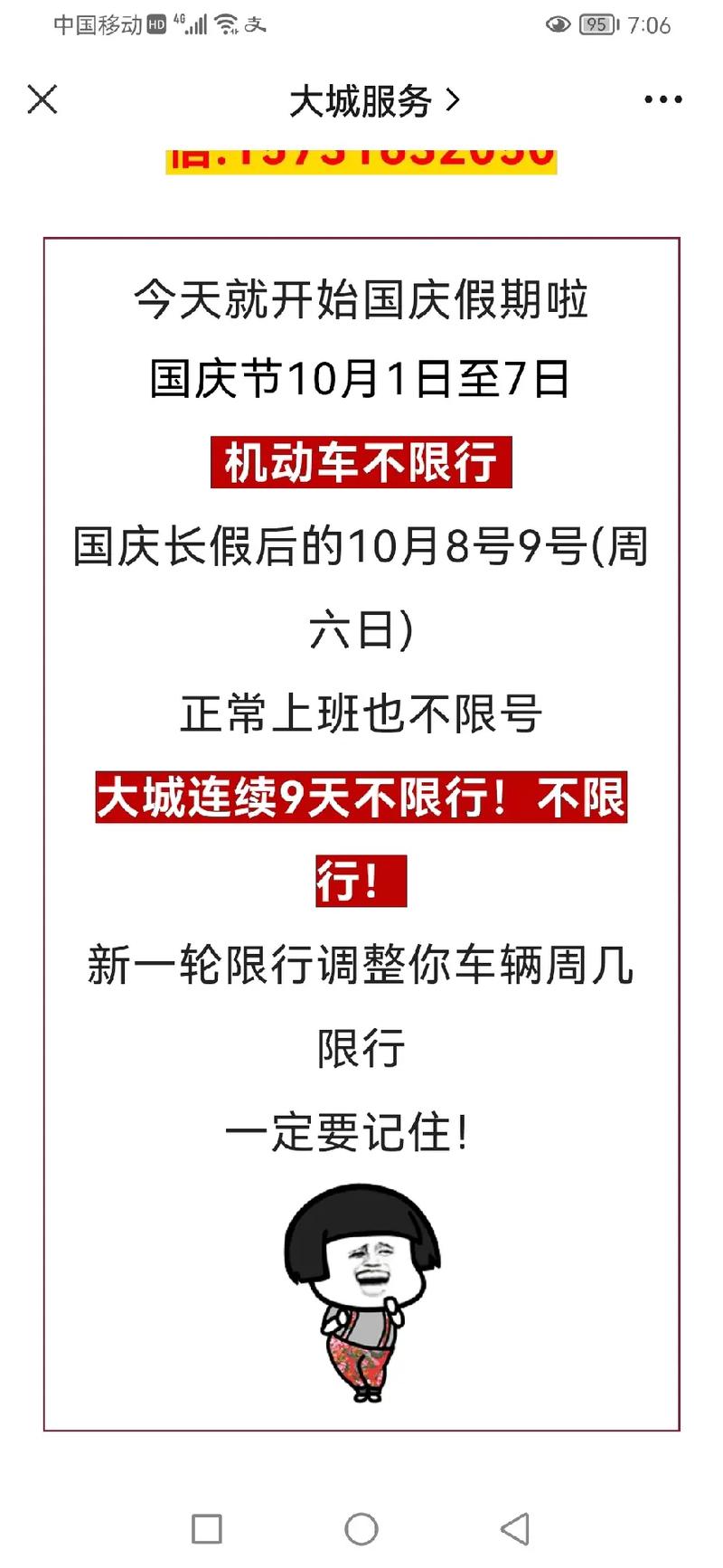 大城限号查询2017年5月(大城限号查询2021)-第6张图片 大城限号查询2017年5月(大城限号查询2021)-第6张图片