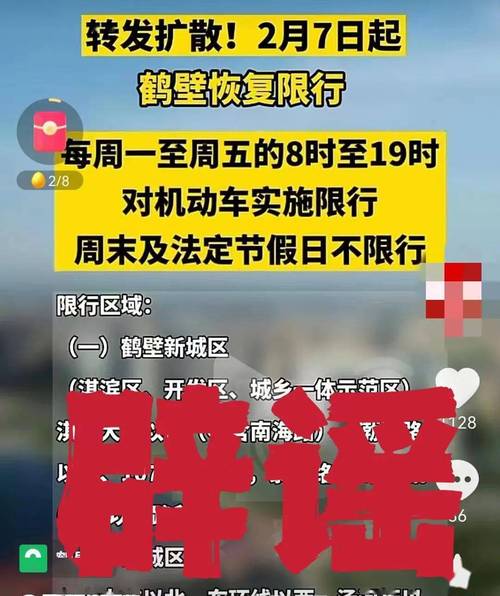鹤壁市限号吗,鹤壁市限号吗2024-第3张图片 鹤壁市限号吗,鹤壁市限号吗2024-第3张图片