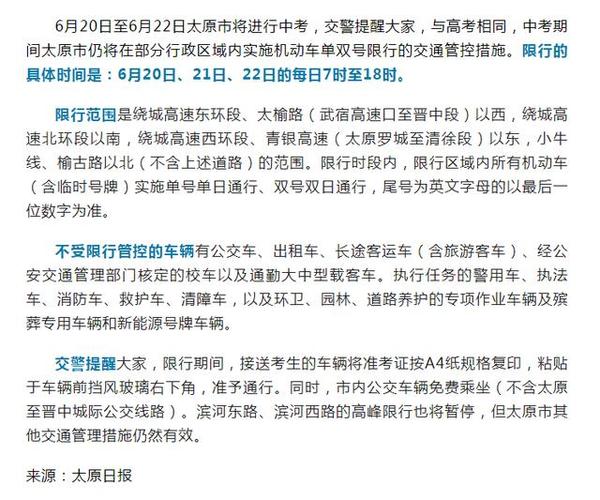 太原中考限行区域/太原中考限行区域2025-第4张图片 太原中考限行区域/太原中考限行区域2025-第4张图片