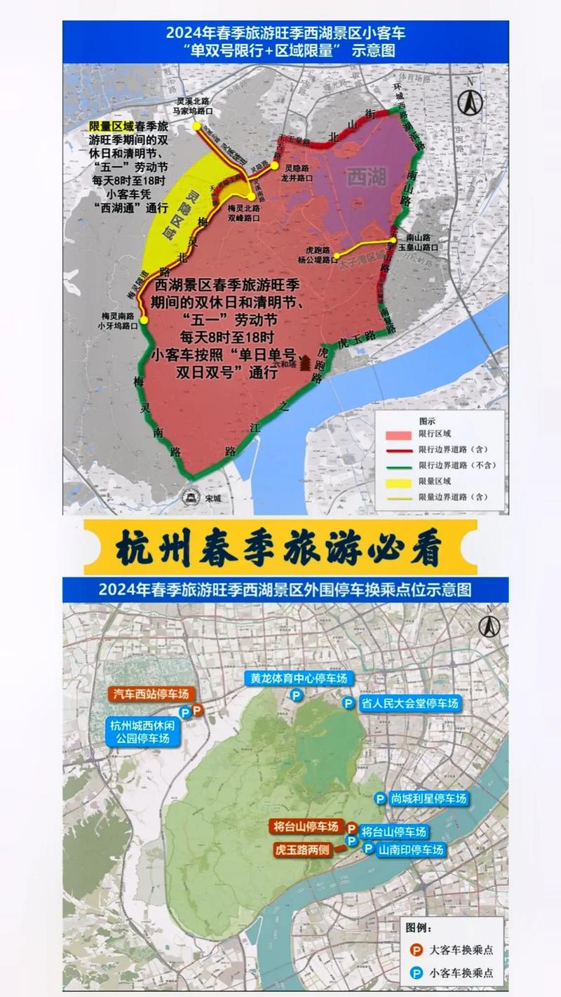 【西湖周末限号规定,西湖周末限号规定时间】-第1张图片 【西湖周末限号规定,西湖周末限号规定时间】-第1张图片