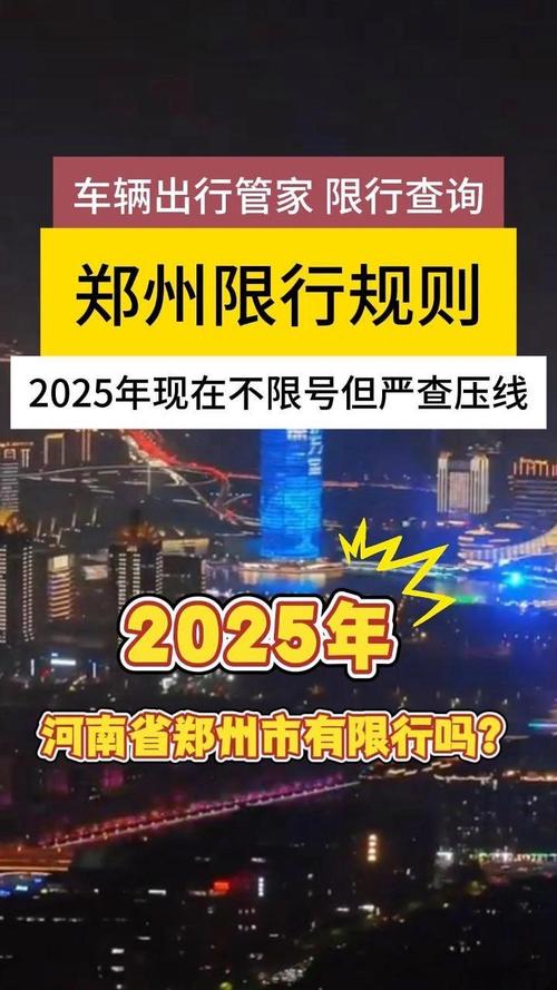 郑州市限号时间(郑州市限号时间段)-第5张图片 郑州市限号时间(郑州市限号时间段)-第5张图片