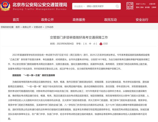 北京高考车辆限号吗(北京高考机动车限号吗)-第3张图片 北京高考车辆限号吗(北京高考机动车限号吗)-第3张图片