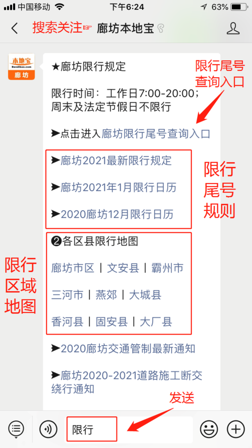三河限号2017(三河限号查询2019)-第1张图片