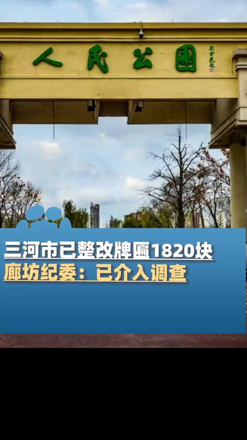 三河限号2017(三河限号查询2019)-第7张图片