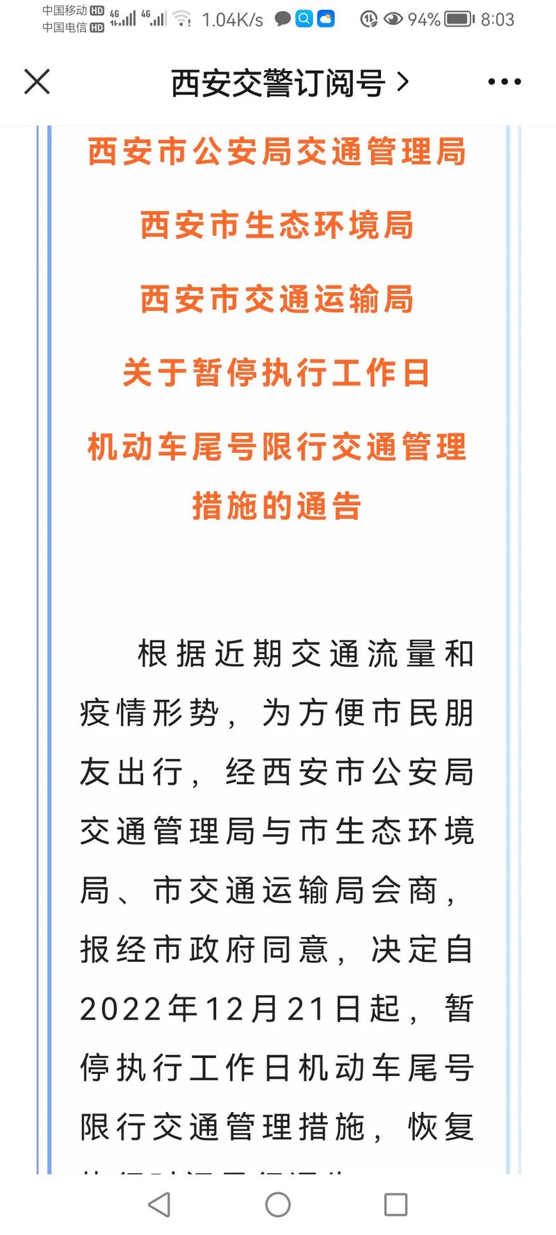 咸阳机动车限号-咸阳机动车限号时间从几点到几点-第4张图片 咸阳机动车限号-咸阳机动车限号时间从几点到几点-第4张图片