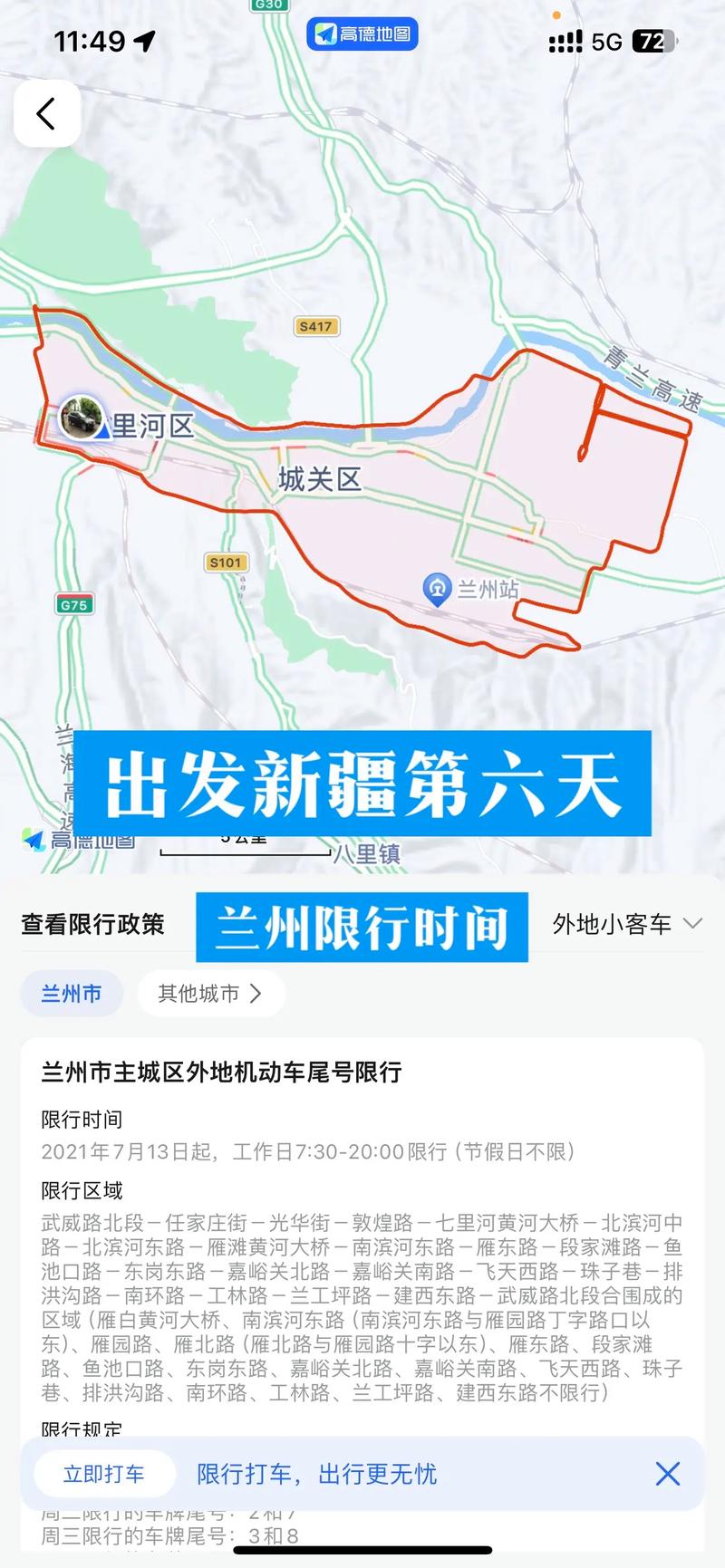 兰州几点开始限号-兰州几点开始限号时间-第5张图片 兰州几点开始限号-兰州几点开始限号时间-第5张图片