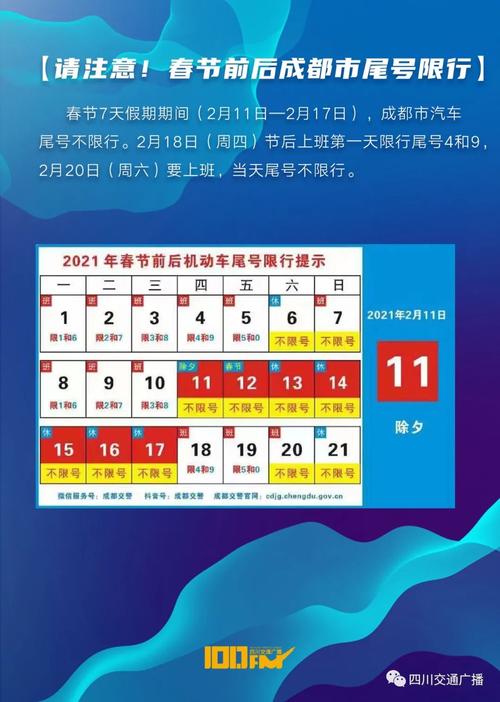 2017端午节成都限号，端午节成都限号不-第3张图片