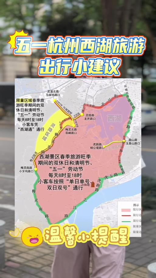 西湖今天限行尾号/西湖今日限行-第2张图片 西湖今天限行尾号/西湖今日限行-第2张图片