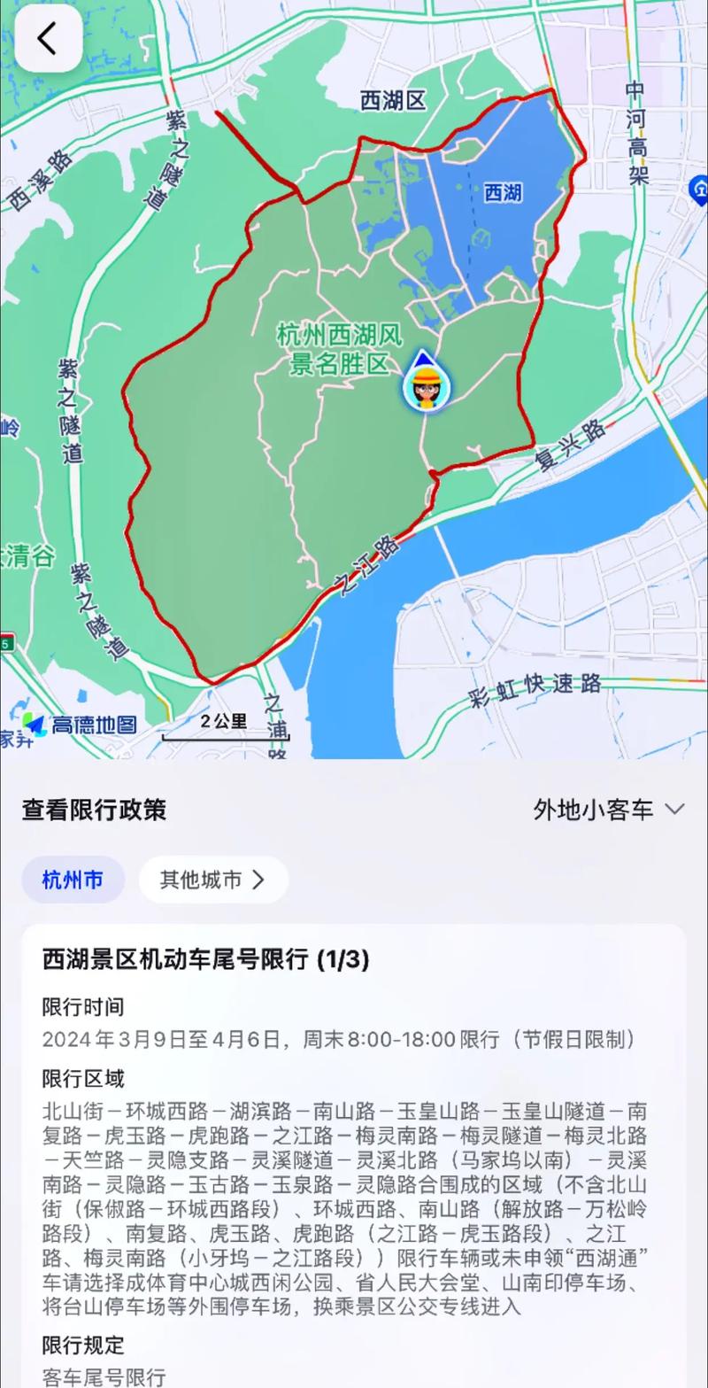 西湖今天限行尾号/西湖今日限行-第3张图片 西湖今天限行尾号/西湖今日限行-第3张图片