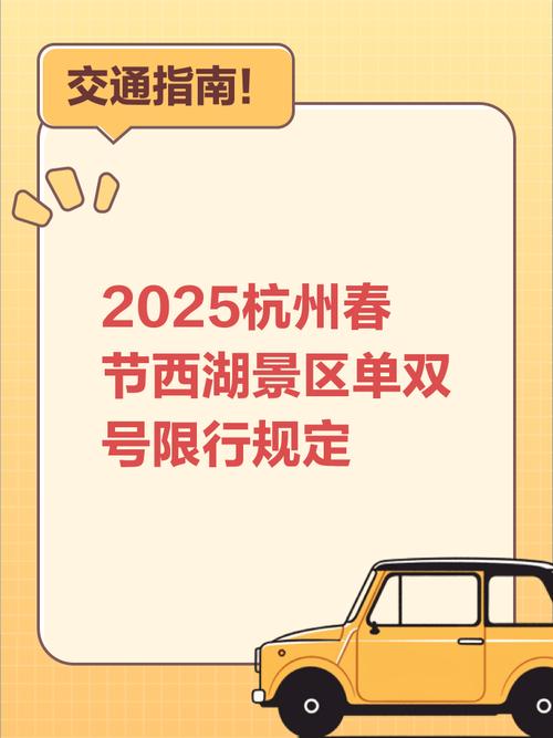 西湖今天限行尾号/西湖今日限行-第6张图片 西湖今天限行尾号/西湖今日限行-第6张图片