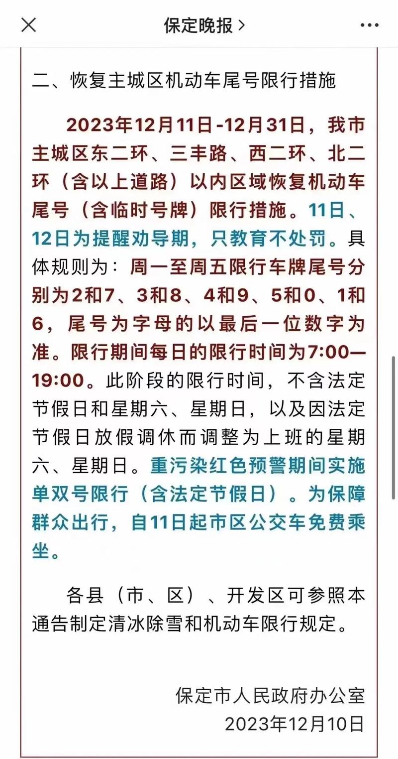 保定星期四限号是多少-保定市每个星期四提醒我限号