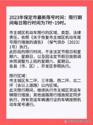 保定星期四限号是多少-保定市每个星期四提醒我限号-第5张图片 保定星期四限号是多少-保定市每个星期四提醒我限号-第5张图片
