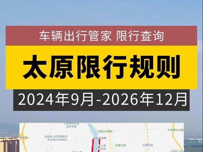 【限行太原,太原今日限号多少】-第4张图片