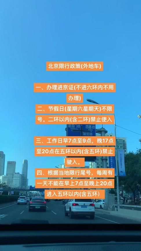 北京限号吗-阅兵限号是全北京限号吗-第5张图片 北京限号吗-阅兵限号是全北京限号吗-第5张图片