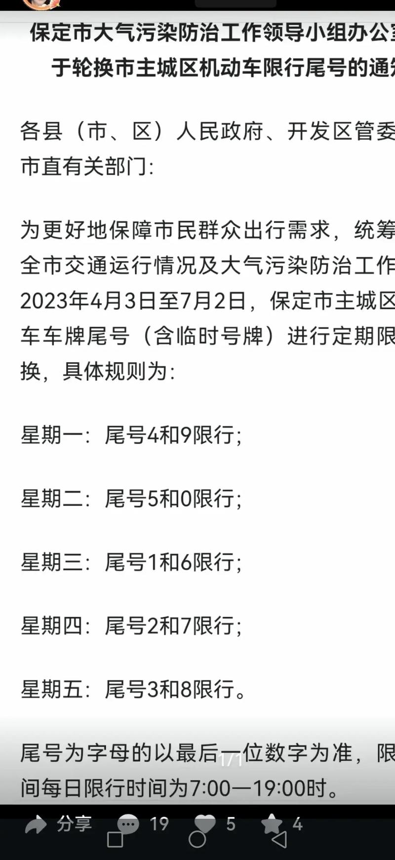 【保定曲阳限号,保定曲阳限号是多少】